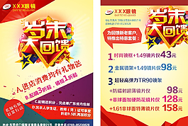 歲末大回饋宣傳單圖片
