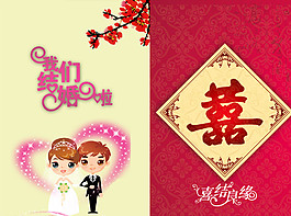 婚禮請柬圖片