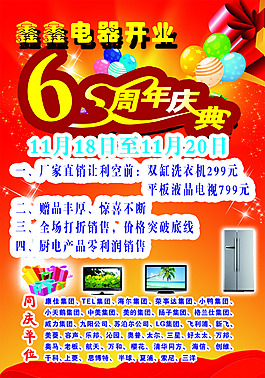 電器周年店慶