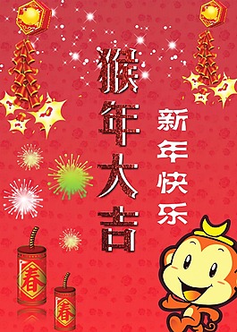 猴年大吉