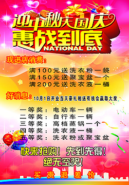 迎中慶 秋慶國(guó) 寫真 噴繪 櫥窗圖