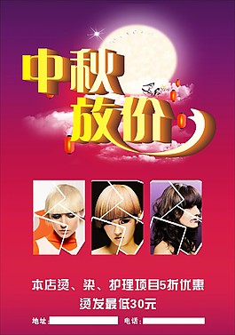 中秋放價