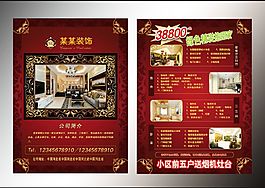 裝修公司宣傳單