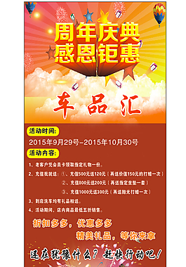 汽車周年慶
