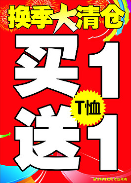 换季大清仓