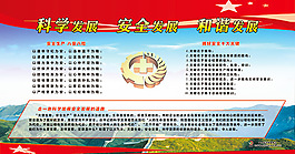 科學發展安全發展和諧發展