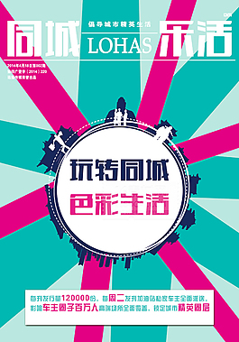 同城樂活雜志廣告PSD分層素材