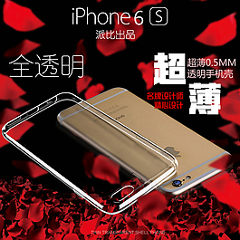IPHONE6S手機殼 手機殼 主圖