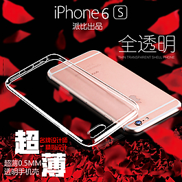 IPHONE6S手機殼 手機殼 主圖