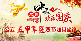 濃情中秋歡樂國慶