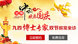 迎中秋欢乐国庆
