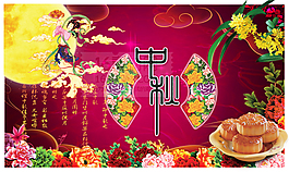 中秋宣傳海報(bào)PSD分層素材