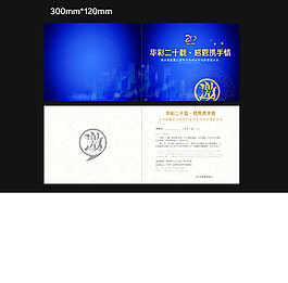 20周年邀请函