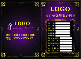 婚禮企劃書