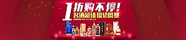 酒水超值 低價風暴 1折購不停
