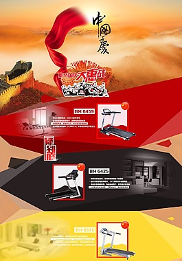 十一國慶節(jié)日淘寶天貓首頁全屏裝修