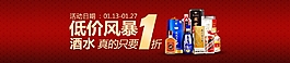 酒水低價風暴 真的只要1折