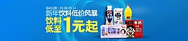 酒水開年迎春低價來襲