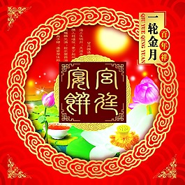 中秋廣告海報(bào)