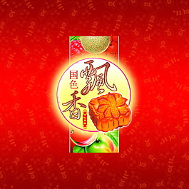 中秋月餅廣告