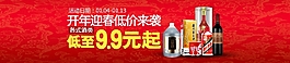 酒水開年迎春低價來襲