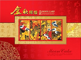 中秋月餅包裝素材