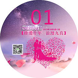 胸貼 珍愛十年 浪漫九真
