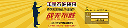 豐呈石油資訊  專家指導