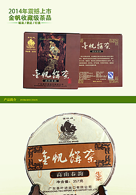 茶葉詳情頁(yè)