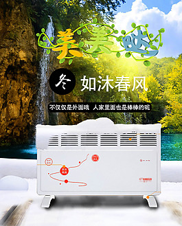 暖風機冬天春風春天藤綠葉湖水詳情頁