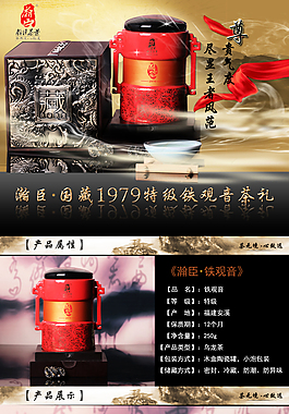 茶葉詳情頁(yè)