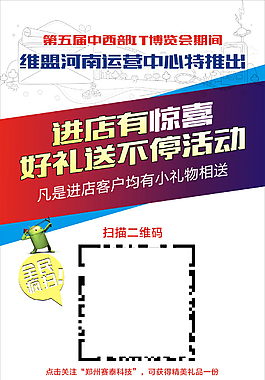 進店有驚喜活動易拉寶