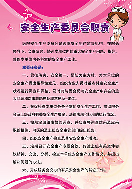 安全生产委员会职责