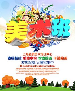 美術(shù)班招生模板