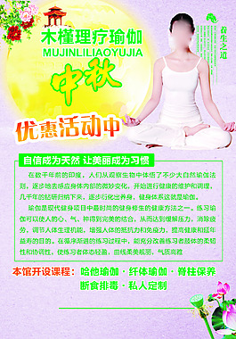 瑜伽