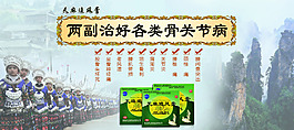 天馬追風(fēng)膏海報(bào)psd文件