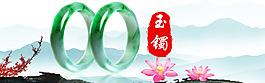 玉手鐲海報