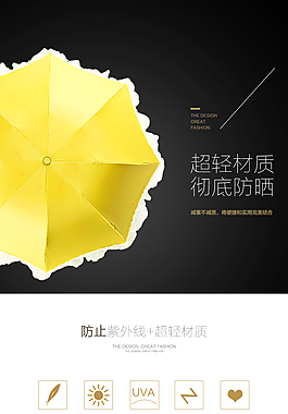淘寶時尚個性遮陽傘詳情