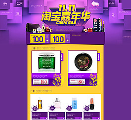 淘寶化妝品活動店鋪海報