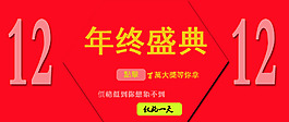 双12海报psd