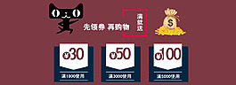 天貓首頁全屏促銷優(yōu)惠券