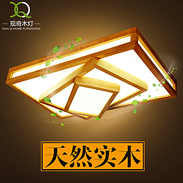 木燈燈具直通車設(shè)計(jì)主圖設(shè)計(jì)主圖免費(fèi)下載