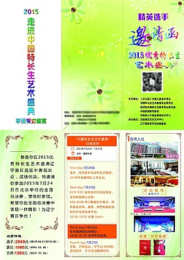 邀请函