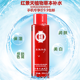紅景天化妝品主圖