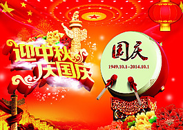 迎中秋 慶國(guó)慶
