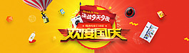 淘寶天貓國(guó)慶中秋專題海報(bào)大圖psd源文件