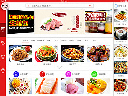 Ipad端——美食到家APP