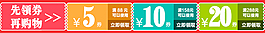 詳情頁優惠券領券活動