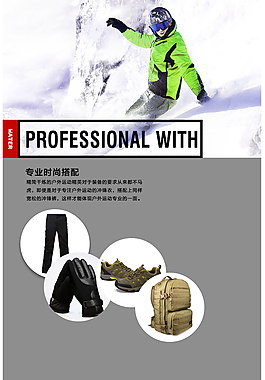 淘寶沖鋒衣詳情頁素材