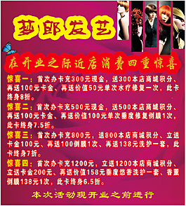 理发发廊PSD分层海报